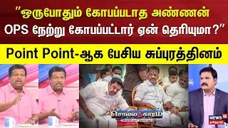 Sollathigaram | ADMK | EPS vs OPS| ஒருபோதும் கோபப்படாத அண்ணன் OPS  நேற்று கோபப்பட்டார் ஏன் தெரியுமா?