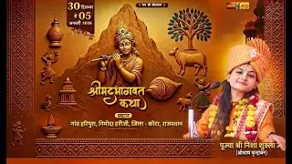 🔴 LIVE - Shrimad Bhagwat Katha | 30 दिसंबर से 05 जनवरी 2025 |  Nisha Shukla Ji स्थल- हरिपुरा कोटा