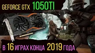 Тест видеокарты GIGABYTE GTX 1050 Ti в играх конца 2019 года. Актуальна ли 1050ti в 2020 году?