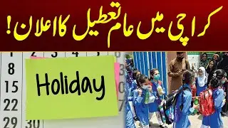 14 Feb Public Holiday Declared in Karachi ! Breaking News | City 21