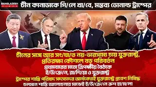 ১০ মিনিটে গোটা বিশ্বের সারাদিনের সর্বশেষ আলোচিত সব খবর | 24 January | International News | BD Times