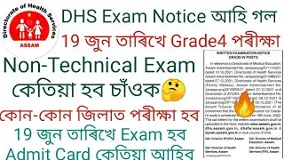 DHS,DME,DHSFW,AYUSH Grade-4 Written Exam Date Fixed 2022 | Dhs admit Card & Exam Date New Update🔥