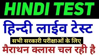 हिंदी भाषा Top 50 || HINDI SUPER 50 FOR ALL EXAM || Hindi Test | Hindi Live Test | Hindi Mock Test |