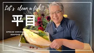 【平目の捌き方】これでヒラメの3枚おろし、皮引き、刺身は完璧！昆布締め、塩締めも解説