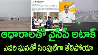 YCP Presents Evidence of Jagan's Contribution to Bhogapuram Airport || AP PRIDE
