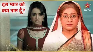 Dadi ने Khushi को कमरे से बाहर निकाल दिया! | Iss Pyar Ko Kya Naam Doon