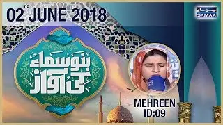 “Mehreen” | ID 09 | Bano Samaa Ki Awaz | SAMAA TV | 02 June 2018