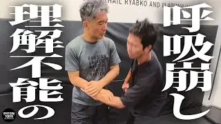 呼吸法には3つの秘密がある。システマ呼吸を疑う【虎牙光揮】に徹底的に伝授しました