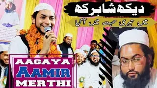 Aagaya Aanir  Merthi & Qari Shahrukh ka Mushayra ?? Hassan c101 #islamicscripture 
