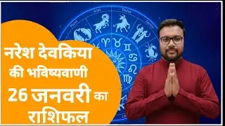 Rashifal 26 जनवरी  2026 शैलेंद्र पांडे की भविष्यवाणी | Shailendra Pandey today |#आजकाराशिफल