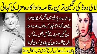 Mizla The Glamourous Dancer Actress Untold Story | Mizla | Biography | Lollywood Actress |