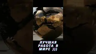 The best job in the WORLD!!! / Лучшая работа в МИРЕ