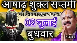 Live - 2 July आज की शिवमहापुराण कथा प्रदीप मिश्रा Pradeep Mishra sehore wale वैजापुर