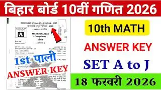 18 February 10th Math Viral Question 2026। 1st Sitting, 10th Math Viral Question 2026, LIVE