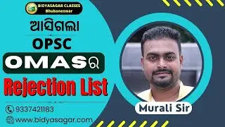 OPSC OMAS Reject List Out//Check Now #bidyasagarclasses #opscrecruitment2022 #opsc