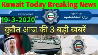 Kuwait Today Breaking News (19-3-2020) Kuwait Today Newspaper In Hindi Urdu,,