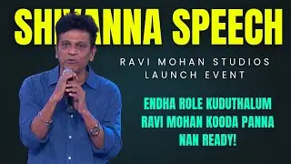 Shiva Rajkumar Speech At Ravi Mohan Studios Event | Ravi Mohan | Shivanna