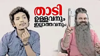 താടിക്കാരനോട് താടിയില്ലാത്തവന്റെ ചോദ്യങ്ങൾ | Praveen Parameswar  Adoor | World Beard Championship