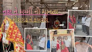 Naksha ne mummy ne manta mari kabrav ne morgadh 