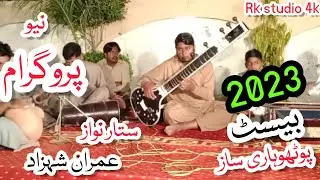Saaz O Sitar |Imran Shahzad |Best Sitar Nawaz |Apna Pothohar Sound