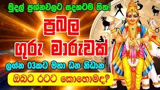 Strong Jupiter to Taurus | 2024 Guru Maruwa | 2024 Very strong Jupiter transit Jupiter Transit In Oc