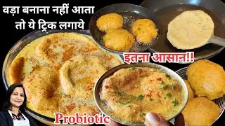 बिना हाथ लगाए बनाये सॉफ्ट मूँग दाल कांजी वड़ा | Kanji vada | Rajasthani Kanji Vada | Diwali Recipe