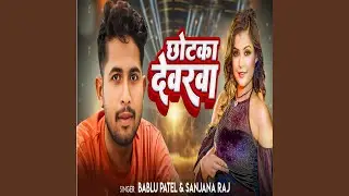 Chhotka Dewarva