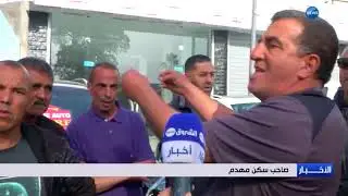 العاصمة:  تهديم سكنات بحي مختار زرهوني واستثناء أخرى يثير الاستفهام