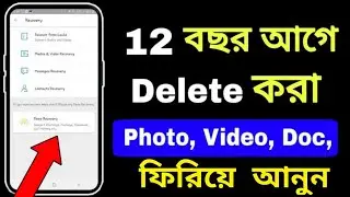 How to recovery delete photo video from Android phone. Bd TecH Razib