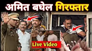 Raipur गिरफ्तारी देने पहुंचे Amit Baghel | थाने के बाहर का माहौल | Bharti Media Network |