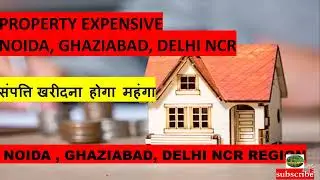 |PROPERTY EXPENSIVE| संपत्ति खरीदना होगा महंगा|RATES WILL INCREASE| NOIDA| GHAZIABAD|DELHI NCR|
