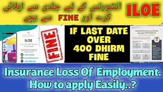 How to apply UAE Unemployment insurance online| Don't Miss Last Date to Register ILOE Insurance