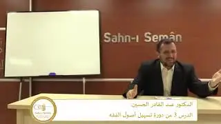 مشكلة الجماعات الإسلامية في فهمها لحاكمية الله تعالى د  عبد القادر الحسين