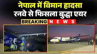 Nepal Plane Crash News: बुद्धा एयर का विमान रनवे से फिसला। विमान में 50 यात्री थे सवार, सभी यात्री..