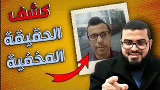 زين خير الله يكشف السر المخفي