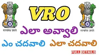 How to become vro in telugu | how to become vro in telugu 2023 | VRO | vro job profile | vv