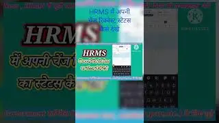 HRMS में Correction या Change Request का Status कैसे देखें 2025 | HRMS Correction Status Check #hrms