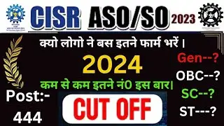 CSIR ASO/SO 2024 EXPECTED CUT OFF, कितना स्कोर रहने वाला है। इस बार