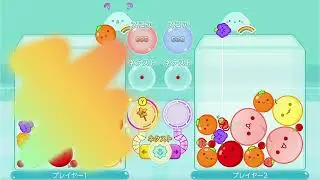 こらといっしょにスイカゲームしたよ！(みんなからみて　右　こら　左　こら)