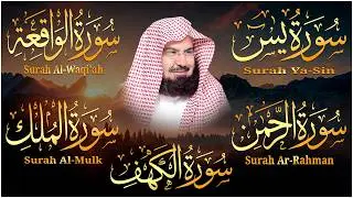 سورة يس، الرحمن، الواقعة، الملك، الكهف تلاوة هادئة للشيخ عبد الرحمن السديس، استمع بنية الرزق والشفاء