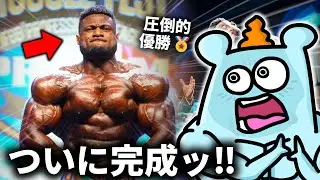 極上プレミアム遺伝子、ボディビル界を騒がす超大爆発！ルーマニアプロ2025順位結果！【世界のボディビルニュース・Romania Muscle Fest 2025】