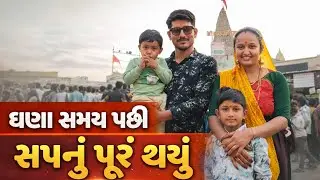 દ્વારકા ની ખરીદી || 