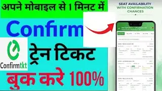 Learn how to book rail tickets from your mobile ,How to book rail tickets,How to book confirmed tkt
