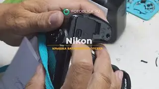 Nikon не закрывается крышка батарейного отсека