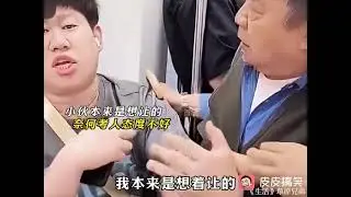 中国老人，有力气拉人，没有力气站着？
