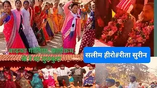बड़का गोतिया कार्यक्रम 08/01/2026