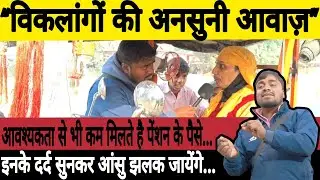 Motihari: इस दिव्यांग के दर्द सुन आंसू झलक जायेंगे...Anand Maurya 