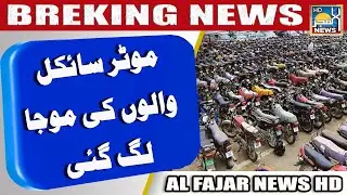 Good news | Sindh Abolishes Parking fee On Karachi Roads | Al Fajar News Hd