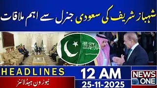 Pakistan & Riyadh: Defence Ties Reach New Heights? | 12 AM Headlines | 25 Nov 2025 | NewsOne