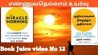 🔥Miracle Morning 🔥 Book Review in tamil | 